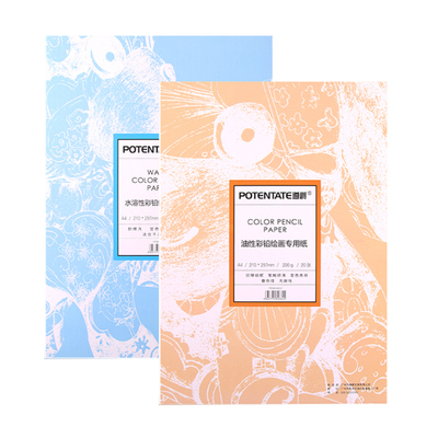 POTENTATE遵爵彩铅纸A4水溶性彩铅本油性彩铅画本彩色铅笔绘画专用本插画本200g迷你随身手绘素描速写本尊爵