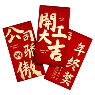 奖字高档2026新款公司年会年终奖励金利是封万元大号红包袋订定制