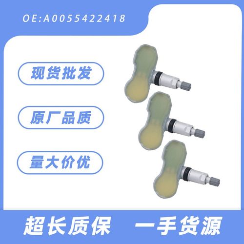 15批发A0055422418适用于奔驰CLK级级迈凯伦压级传感器SL级E胎SLR