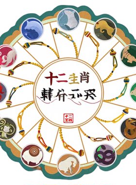 十二生肖手工编织手绳
