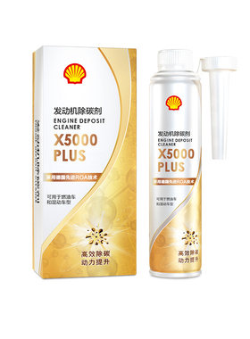 壳牌正品燃油宝除碳剂一套去积碳