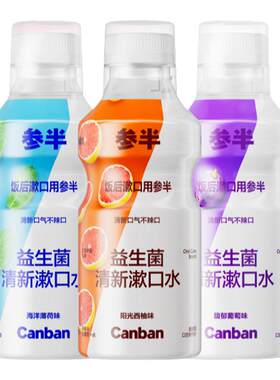 参半益生菌漱口水清新口气500ml