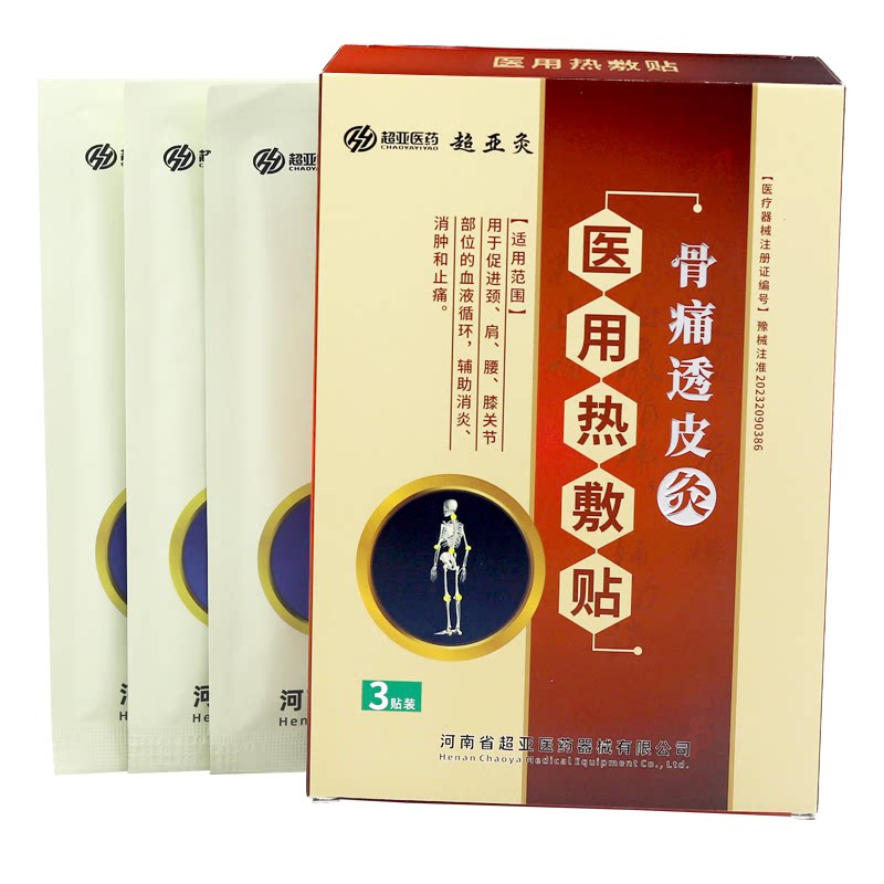 超亚灸骨痛透皮灸医用热敷贴3贴