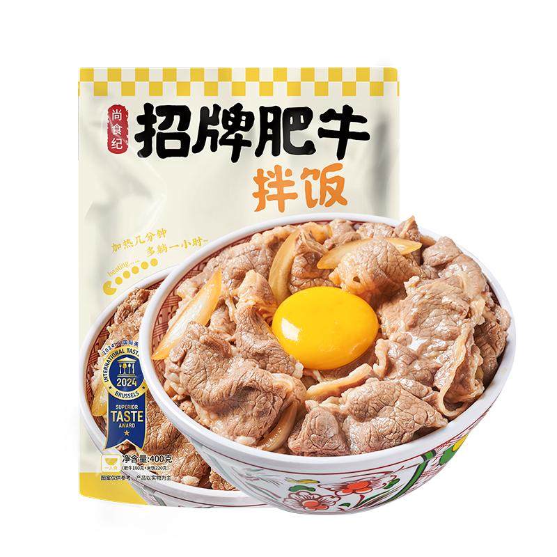 谷言尚食纪高级预制菜拌饭料理包速食高端家用加热即食商用肥牛饭