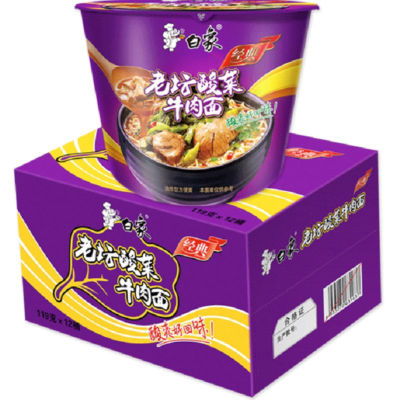 白象老坛酸菜牛肉面桶装方便面116g*12桶整箱鲜香入味速食泡面