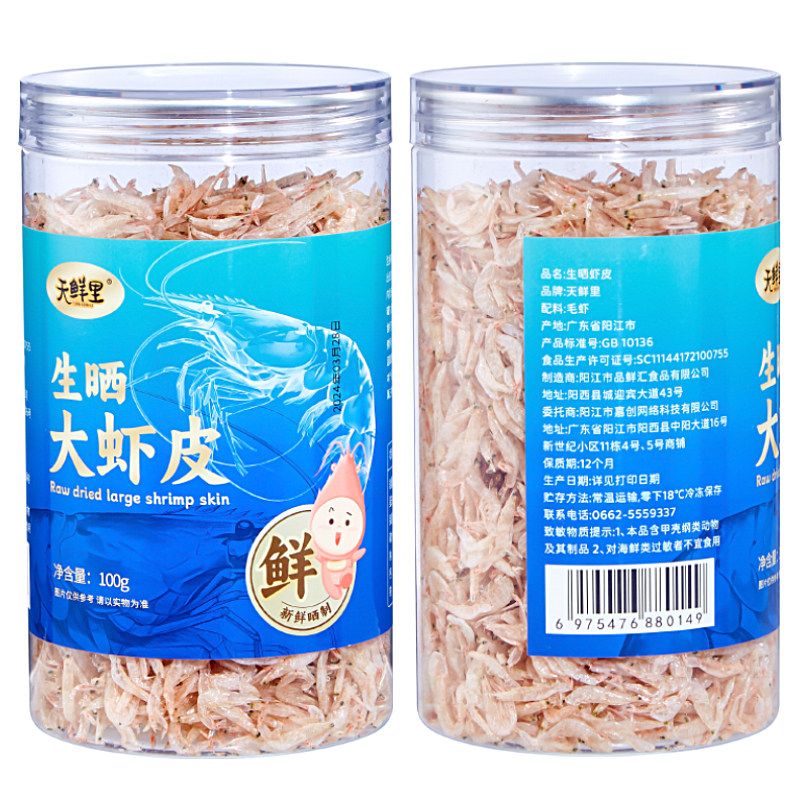 天鲜里生晒大虾皮不添加盐老少皆宜无尘无沙淡干南海虾米100克/瓶
