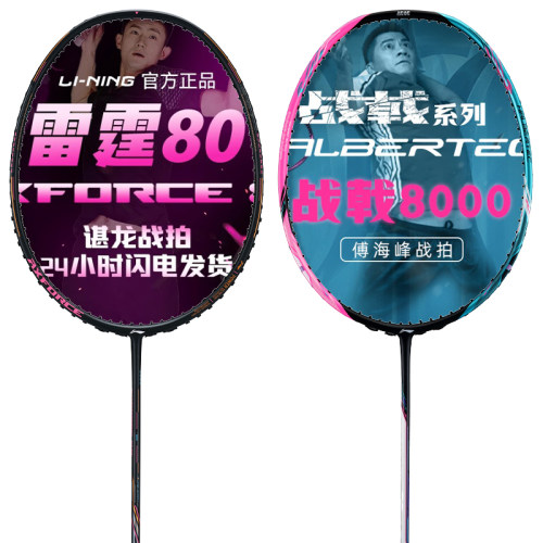 李宁官方旗舰正品羽毛球拍雷霆80light/90New战戟8000/9000单拍