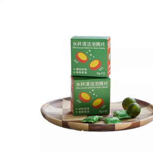 肆月清洁泡腾片不锈钢水杯茶渍清洁剂洗茶垢咖啡茶杯茶具去污神器