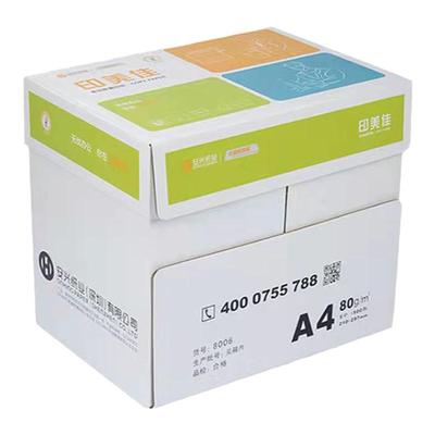 安兴a4复印纸70g整箱包装印美佳