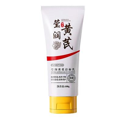 【老牌国货】去黄提亮黄芪洗面奶