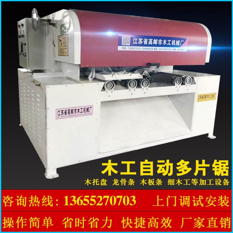 方木多片锯圆木大型开料开方上下轴全自动木工机械四轴推台锯