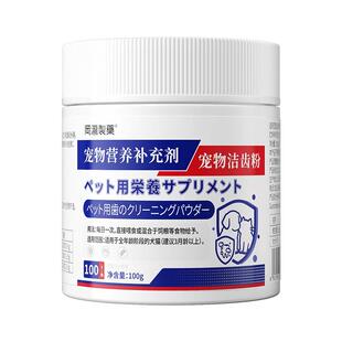 猫咪洁齿洁牙狗狗牙结石软化剂宠物洁齿粉口腔清洁口炎除臭护理粉