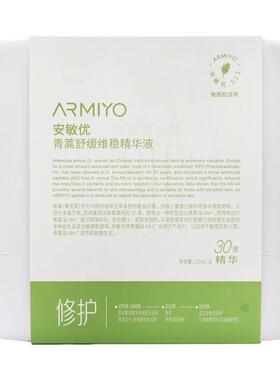 爆款热销官方发货安敏优青蒿次抛