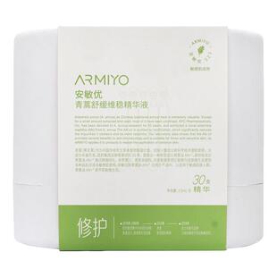 安敏优青蒿次抛精华液修红棒30支改善肌肤干燥修护皮肤屏障敏感肌
