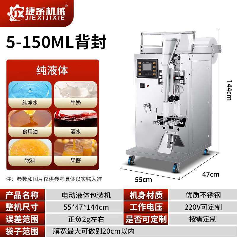 捷系机械工厂直发全自动液体食品厂定量制袋式灌装机多功能包装机,办公设备/耗材/相关服务,灌装机,淘宝优惠券,粉丝福利购,淘宝优惠卷