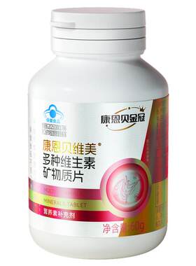 康恩贝女士复合维生素多种维生素