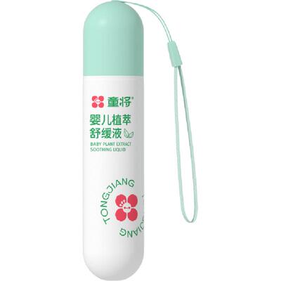 童将婴儿植物舒缓液冰露滚珠 宝宝儿童清凉舒缓蚊虫叮咬不适爽肤
