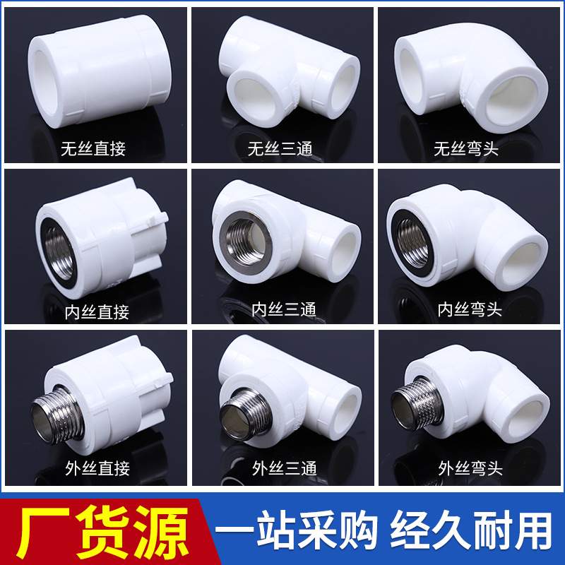 ppr管件抛光款PPR管件有弯头丝三通内管件直接接配件接头外活丝丝