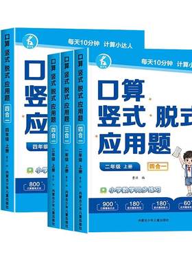 小学口算竖式脱式应用题1-6年级