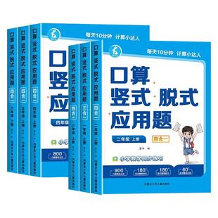 小学口算竖式脱式应用题一二年级三年级四五六年级上册口算天天练人教版数学同步练习册练习题口算题卡计算题专项强化训练每日一练
