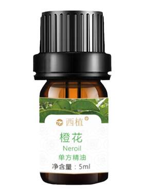 云南西植橙花单方精油滋养抗皱净化肌肤天然植物香薰润肤精油