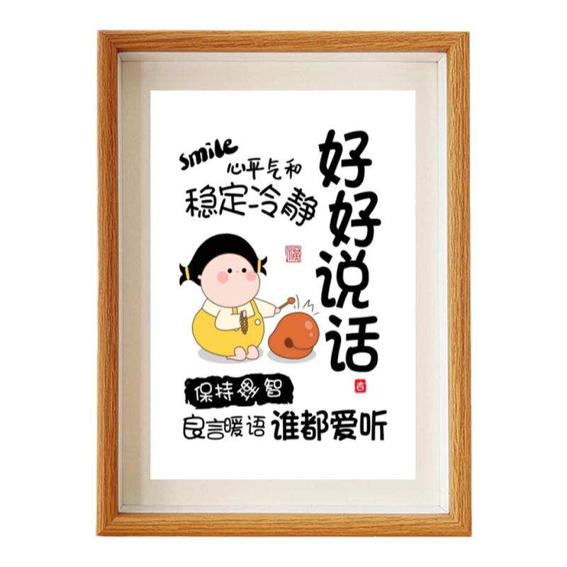 好好说话情绪控制摆件莫生气挂画摆台不要生气字画不急情绪稳定小