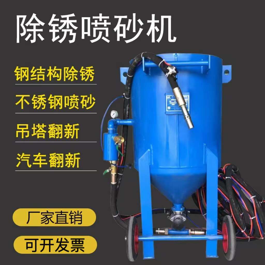 小型喷砂机除锈移动式大型户外高压喷砂罐设备车船翻新气动打沙机