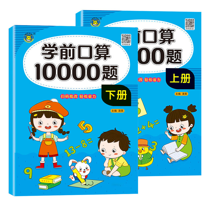 学前口算题卡幼小衔接