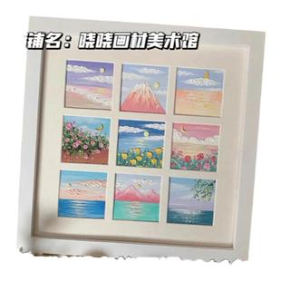 油画棒画框10X10cm九宫格diy材料包生日快乐九宫格画框摆台挂墙