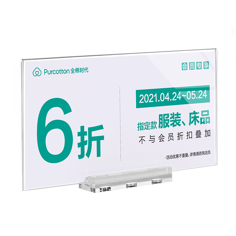速倍加亚克力货架广告牌展示牌