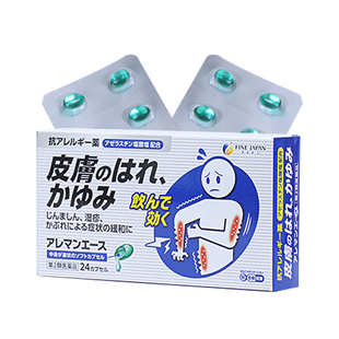 ALL缓解预防荨麻疹过敏药抗皮肤过敏性鼻炎药眼部皮肤痒日本进口