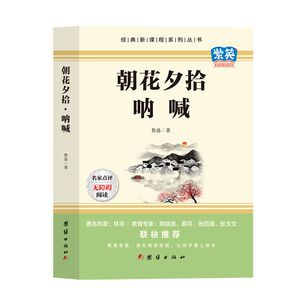 朝花夕拾七年级上必读课外书鲁迅原著西游记七年级必读书上下册阅读名著课外书完整版无删减初一人教版海底两万里骆驼祥子拾