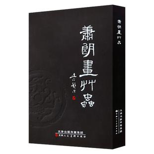 萧朗画草虫 36开精装口袋本 萧朗画集 萧朗草虫画花鸟画作品集 当代名家画集赏析 萧朗国画写意画集 天津人美