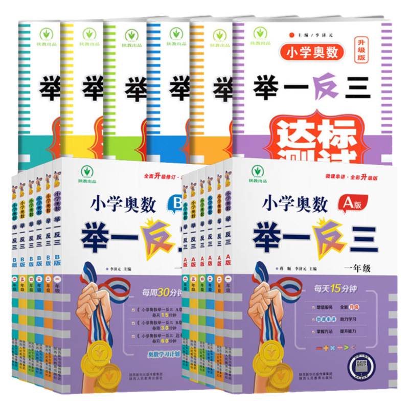 当当网小学奥数举一反三2026新版A版B一二年级三四五六123456人教版上下册同步奥数教程全套数学思维训练创新专项应用题培优练习册
