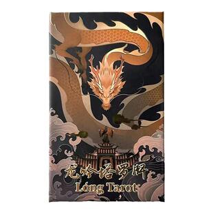 现货原装正版龙吟塔罗牌Lóng Tarot桌游卡牌烫金韦特体系taluo