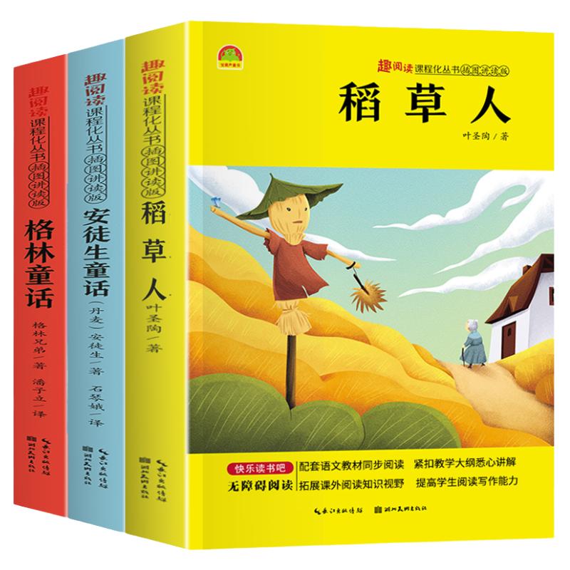 全套3册三年级三册课外书