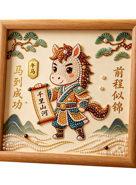 十二生肖珍珠画diy手工制作