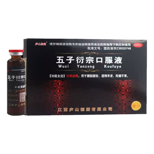 庐山圣宝五子衍宗口服液10ml*12支/盒