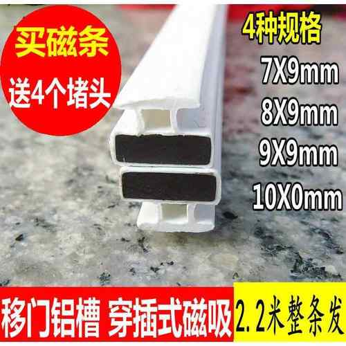 淋浴房软磁铁条对碰吸条插入式白磁芯浴室玻璃门铝槽对撞磁芯防撞