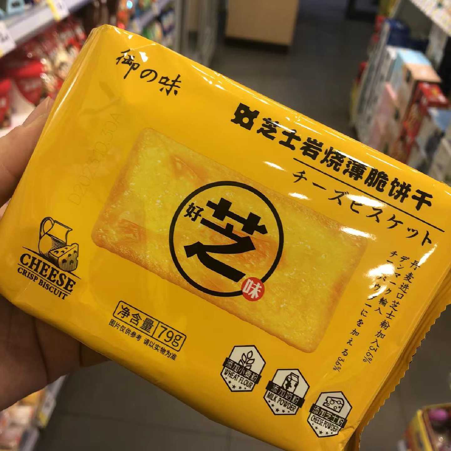 零食优选很忙御之味芝士岩烧薄脆饼干韧性网红休闲点心小吃79克包