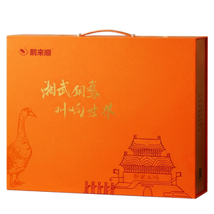 鹅来顺臻旺年货精装礼盒武冈铜鹅湖南特产鹅肉零食大礼包春节礼品