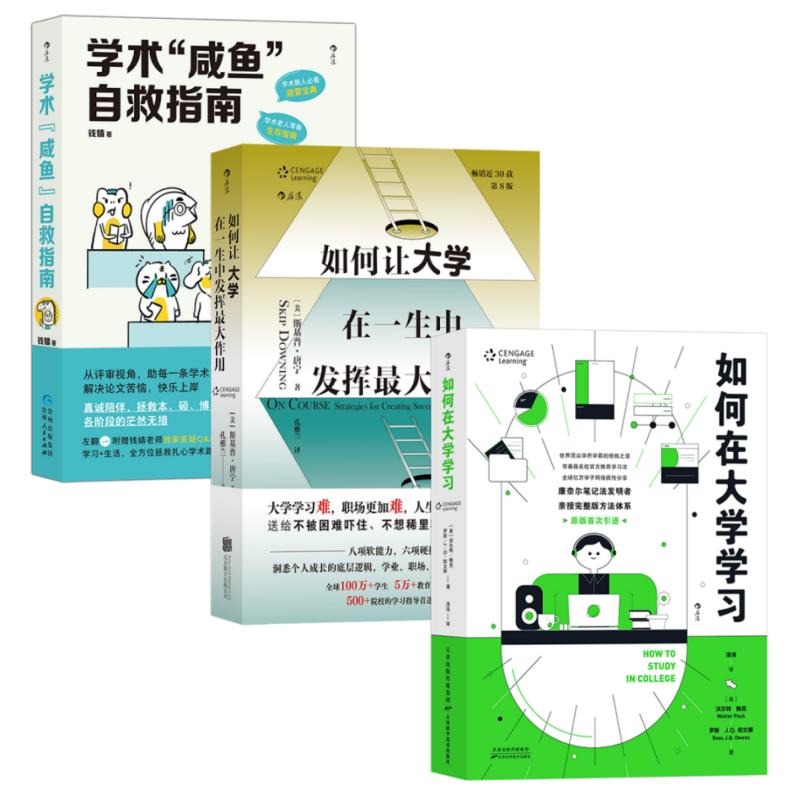 大学学习规划升学指南3册后浪