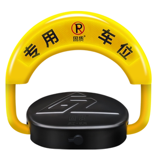 固质地锁车位锁自动感应智能遥控停车位地桩车库防占用神器包安装