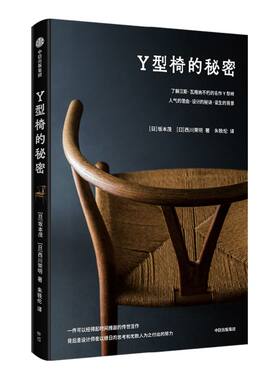 Y型椅的秘密中信出版坂本茂