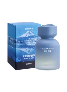 网易严选车载除味香薰125ml