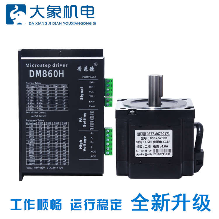 86步进电机套餐86BYB250B 扭矩4.5N.M 机长80MM+驱动器DM860H