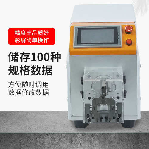 同轴剥线机半自动汽车线束同轴电缆多层高精度屏蔽线剥皮剥线机