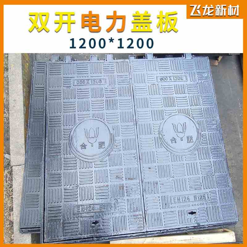 球墨铸铁电力盖板电力市政专业大电缆沟直供双开盖板尺寸工厂