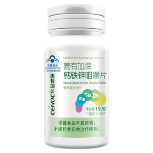 善有加钙铁锌咀嚼片补钙补铁补锌儿童孕妇乳母成人适用正品拍2得3