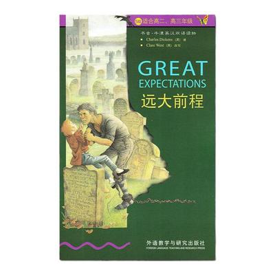 远大前程书虫英汉课外读物